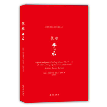 優(yōu)雅達(dá)里奧,龔橙 優(yōu)雅達(dá)里奧,龔橙