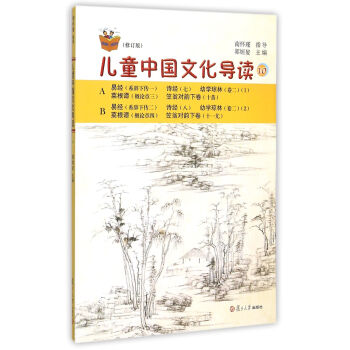 兒童中國文化導讀 兒童中國文化導讀