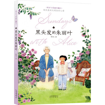 周末與愛(ài)麗絲聊天 周末與愛(ài)麗絲聊天