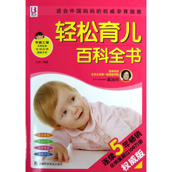 輕松育兒百科全書 輕松育兒百科全書