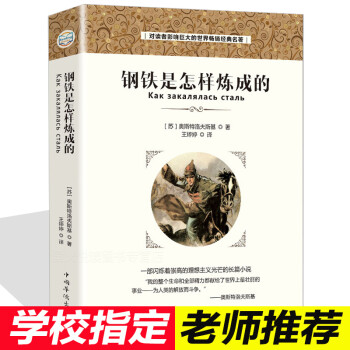 鋼鐵是怎樣煉成的 鋼鐵是怎樣煉成的