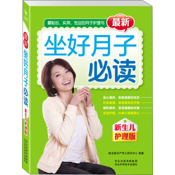 最新坐好月子必讀 最新坐好月子必讀