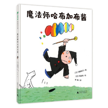 魔法師哈布加布醬 魔法師哈布加布醬