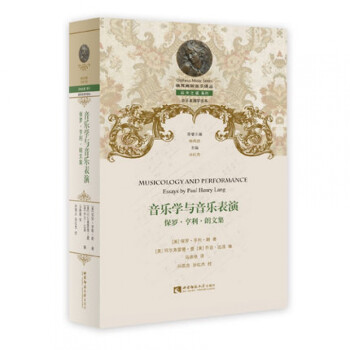 音樂學與音樂表演 音樂學與音樂表演