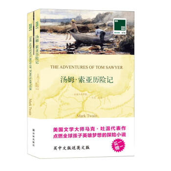 湯姆索亞歷險記 湯姆索亞歷險記