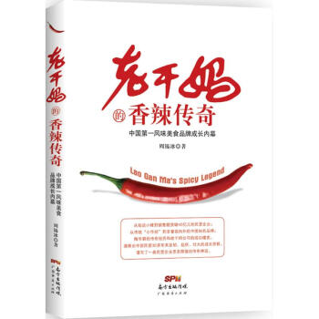 老干媽的香辣傳奇 老干媽的香辣傳奇