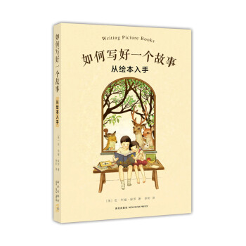 如何寫好一個故事