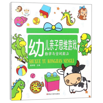 幼兒親子思維游戲