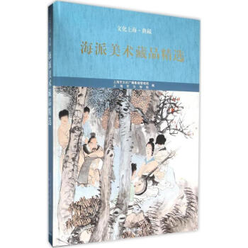 海派美術藏品精選