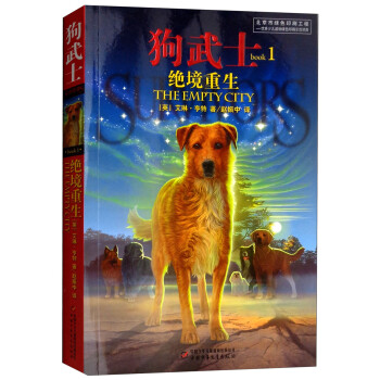 狗武士-絕境重生 狗武士-絕境重生