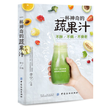 一杯神奇的蔬果汁 一杯神奇的蔬果汁