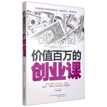 價值百萬的創業課 價值百萬的創業課