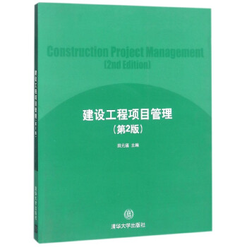 建設工程項目管理 建設工程項目管理