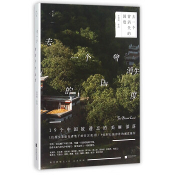 去一個曾消失的國度