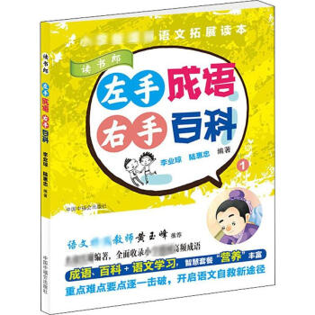 左手成語右手百科1
