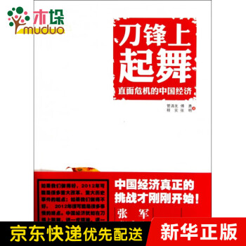 直面危機的中國經濟