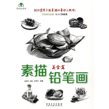 素描鉛筆畫-美食篇 素描鉛筆畫-美食篇
