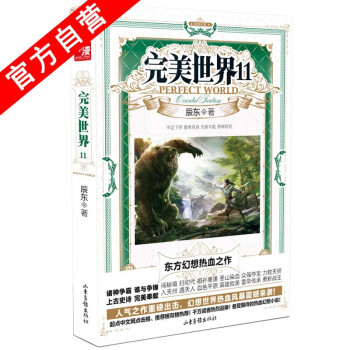 完美世界11修訂版 完美世界11修訂版