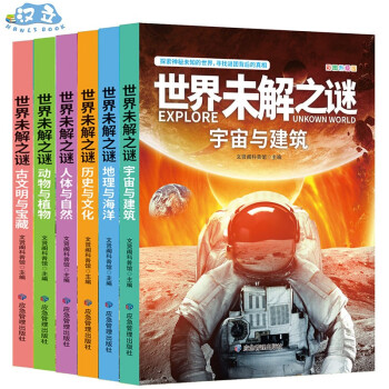 世界未解之謎大全集 世界未解之謎大全集