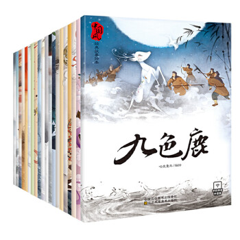 中國風(fēng)經(jīng)典故事繪本 中國風(fēng)經(jīng)典故事繪本