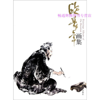 歐豪年畫集歐豪年繪 歐豪年畫集歐豪年繪