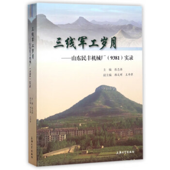 山東民豐機(jī)械廠實(shí)錄
