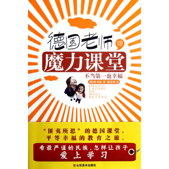 德國(guó)老師的魔力課堂 德國(guó)老師的魔力課堂