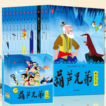 葫蘆兄弟-神峰奇遇 葫蘆兄弟-神峰奇遇