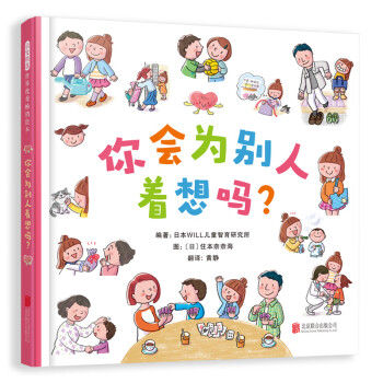 你會(huì)為別人著想嗎? 你會(huì)為別人著想嗎?