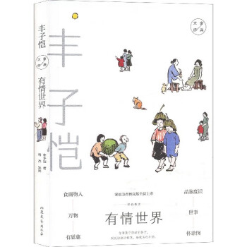 有情世界/大家經典 有情世界/大家經典