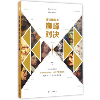 博物館里的巔峰對決 博物館里的巔峰對決