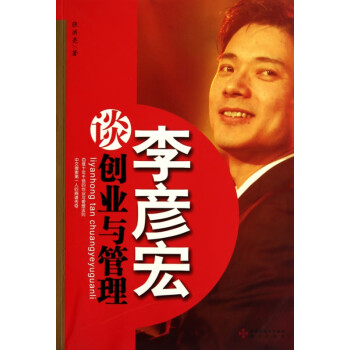 李彥宏談創業與管理 李彥宏談創業與管理