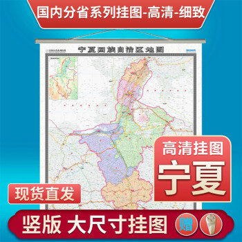 寧夏回族自治區(qū)地圖 寧夏回族自治區(qū)地圖