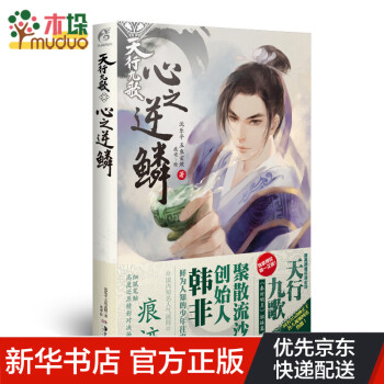天行九歌心之逆鱗