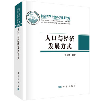 人口與經(jīng)濟(jì)發(fā)展方式 人口與經(jīng)濟(jì)發(fā)展方式
