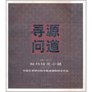 尋源問道楊飛云繪畫 尋源問道楊飛云繪畫
