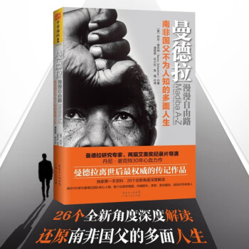 曼德拉:漫漫自由路 曼德拉:漫漫自由路