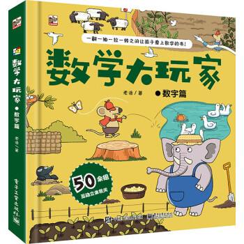 數(shù)學(xué)大玩家-數(shù)字篇 數(shù)學(xué)大玩家-數(shù)字篇