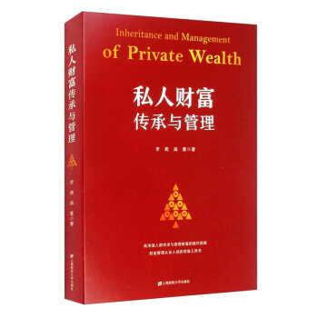 私人財富傳承與管理 私人財富傳承與管理