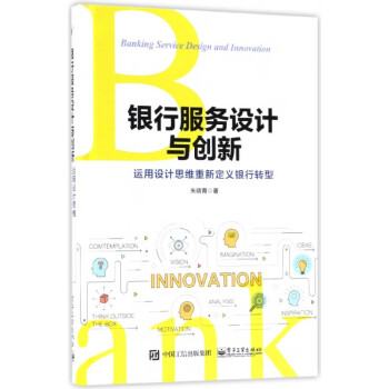 銀行服務設計與創新 銀行服務設計與創新