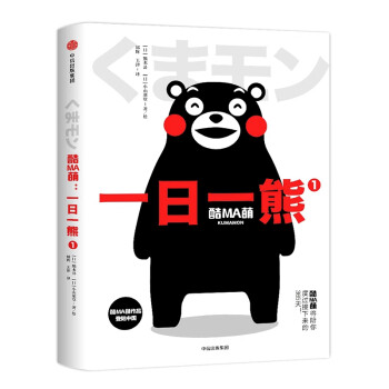 一日一熊/酷MA萌 一日一熊/酷MA萌
