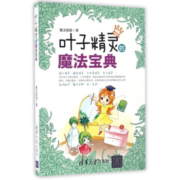 葉子精靈的魔法寶典 葉子精靈的魔法寶典