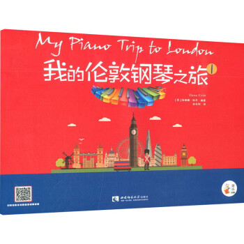 我的倫敦鋼琴之旅1 我的倫敦鋼琴之旅1