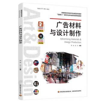 廣告材料與設(shè)計(jì)制作 廣告材料與設(shè)計(jì)制作