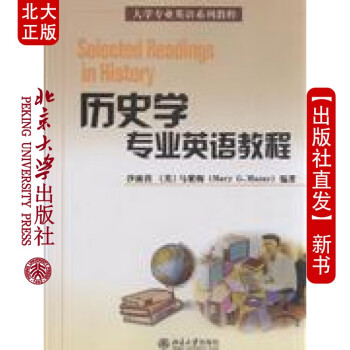 現(xiàn)貨歷史學(xué)英語教程 現(xiàn)貨歷史學(xué)英語教程