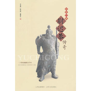 中華門神尉遲恭傳奇 中華門神尉遲恭傳奇
