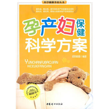 孕產婦保健科學方案 孕產婦保健科學方案