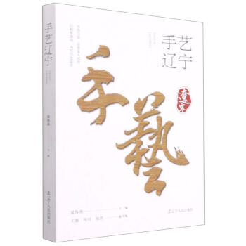 手藝遼寧梁海燕書籍 手藝遼寧梁海燕書籍