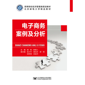 電子商務(wù)案例及分析 電子商務(wù)案例及分析