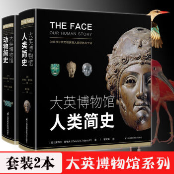 大英博物館人類簡史 大英博物館人類簡史